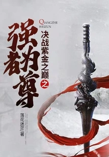 The Decisive Battle at the Top of the Purple Gold is the Strongest