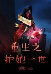 Rebirth to Protect Her for the Rest of Her Life