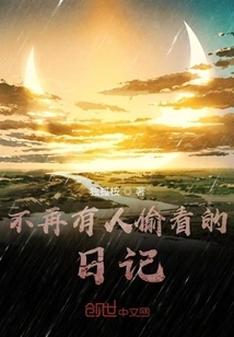 A Diary That No One Will Peek at Anymore