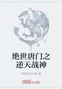 The Peerless Tang Sect's Heaven-defying God of War