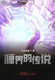 The Legend of the Source World