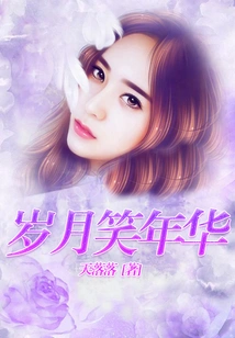 The Years Laugh at the Years