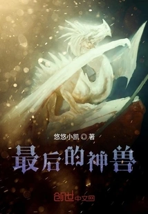 The Last Mythical Beast