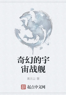 Fantasy Space Battleship