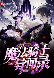 Magic Knight Strange Stories