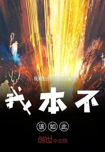 I Shouldn't Have Been Like This