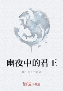 The King of the Night