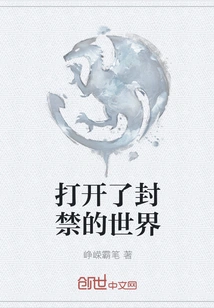 Opening up the Forbidden World