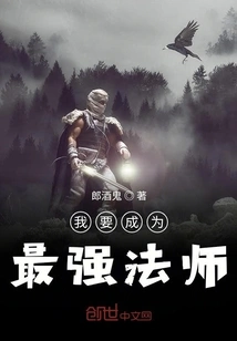 I Want to Become the Strongest Mage