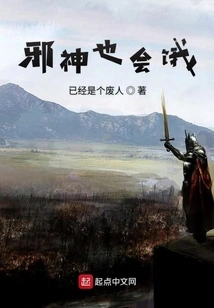 Evil Gods Are Also Hungry