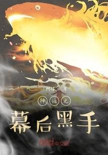 The Man Behind Mythology