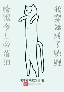 My Dark Face Makes God Cry, I Traveled Through Time and Became a Koi Carp