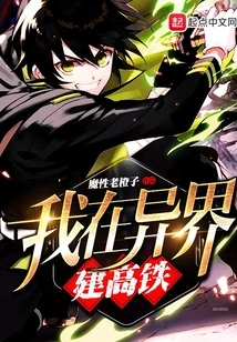 I'm Building a High-speed Rail in Another World