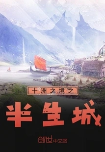 Half Life City in the Realm of Ten Continents