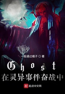 Ghost is Fighting a Strange Incident