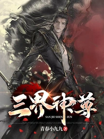 God of the Three Realms