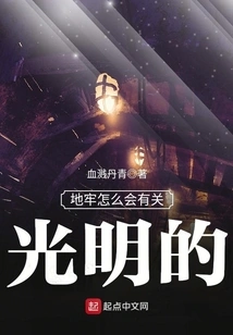 How Can a Dungeon Be Related to Light?