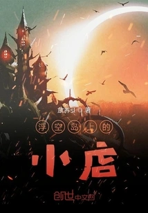 A Small Shop on a Floating Island