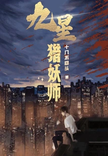 Nine Star Demon Hunter