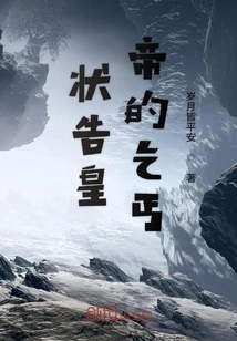 The Beggar Who Sued the Emperor