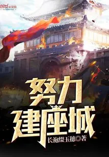 Work Hard to Build a City