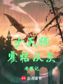 The Young Master's Visit to Hogwarts