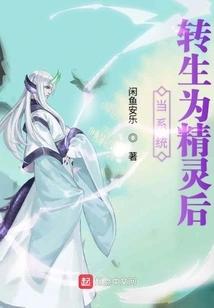 The Daily Life of a System Reincarnated as an Elf