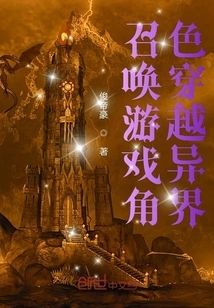 Summon Game Characters to Travel to Another World