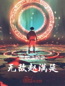 Versatile Mage: the Invincible Zhao Manyan