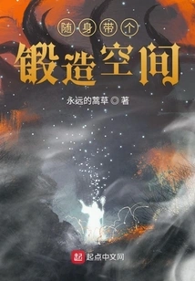 Take a Forging Space with You