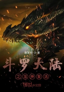 The Dragon God of Douluo Continent is Resurrected
