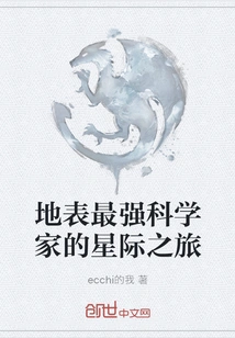 The Interstellar Journey of the Most Powerful Scientist on Earth