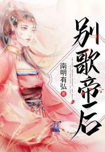 Farewell to the Emperor and Empress