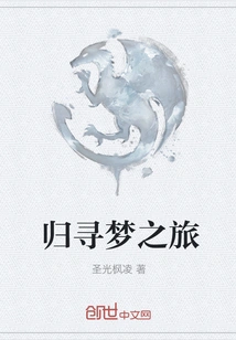 Journey Back to the Dream