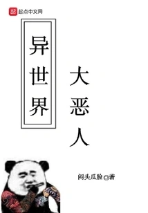 Great Villain from Another World