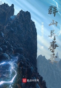 Records of Strange Events in the Mountains