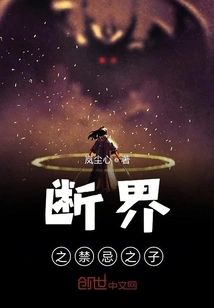 The Forbidden Son of the Broken Boundary