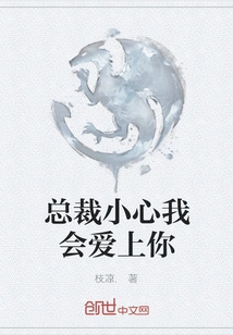 President, Be Careful, I Will Fall in Love with You