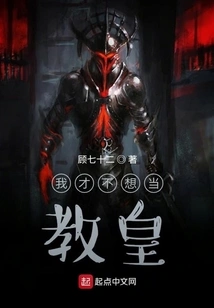 I Don't Want to Be the Pope