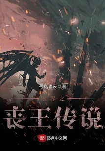 The Legend of the Mourning King of Limits