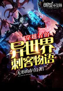 Traveler's Assassin's Story from Another World