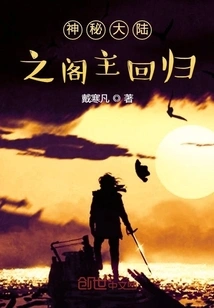 The Pavilion Master of the Elemental Continent Returns