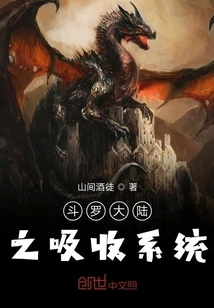 Douluo Dalu's Absorption System