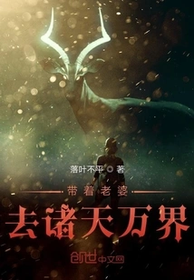 Take Your Wife to All the Worlds