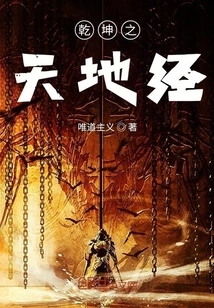 Heaven and Earth Scripture of Qiankun