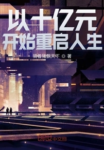 Restart Your Life with One Billion Yuan