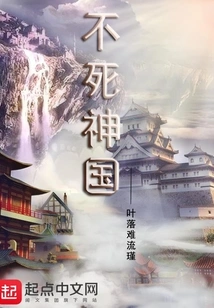 Kingdom of the Immortal God