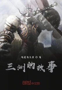 The Story of Sanzhou