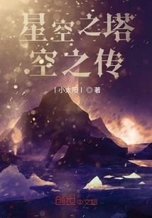 Tower of the Starry Sky Legend of the Sky