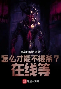 How to Avoid Being Killed? Waiting Online!